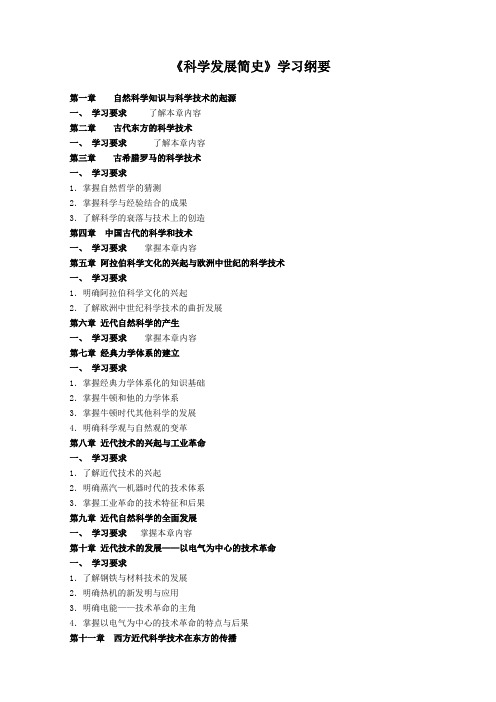 科学发展简史形考作业2