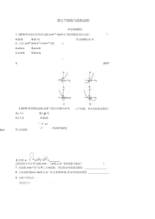 2018届高三数学一轮复习第二章函数第五节指数与指数函数夯基提能作业本理