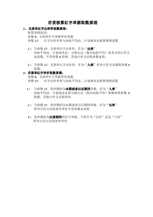 金蝶k3红字出库单据取数原理