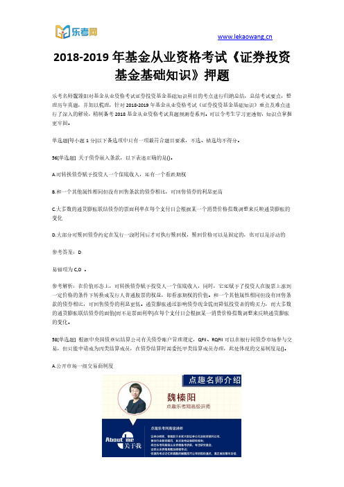 2018-2019年基金从业资格考试《证券投资基金基础知识》押题12(乐考网)