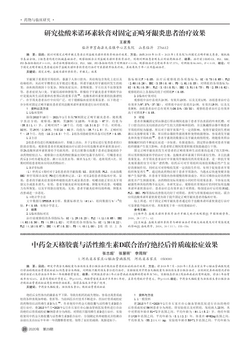 中药金天格胶囊与活性维生素D联合治疗绝经后骨质疏松症效果