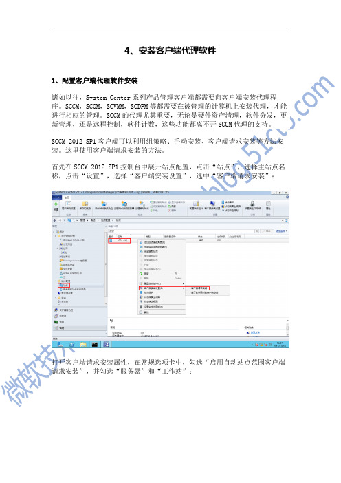 4.安装客户端代理软件