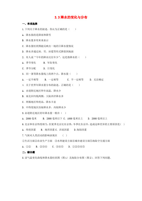 2017年秋七年级地理上册 3.4 世界的气候练习2(含解析)(新版)新人教版