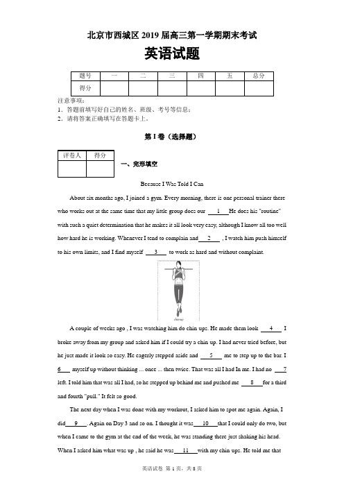 北京市西城区2019届高三第一学期期末英语试题及答案解析