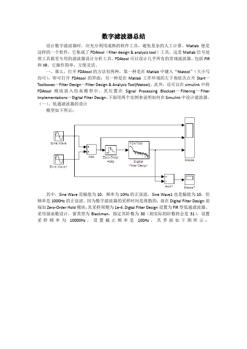 数字滤波器总结