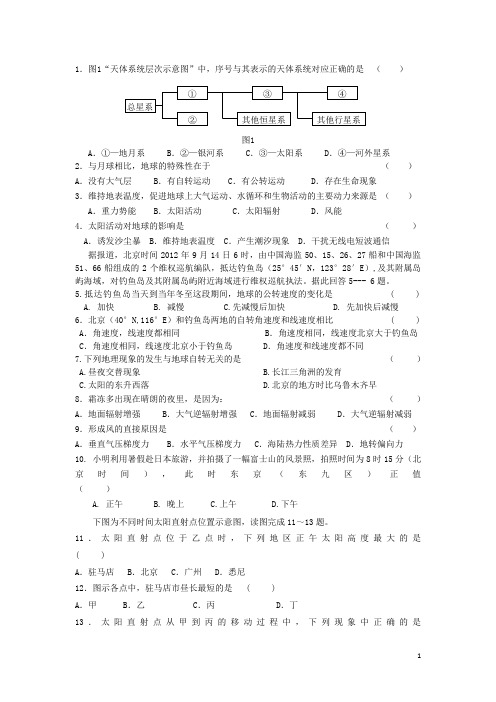 河南省确山县第二高级中学高一地理上学期期中试题新人教版