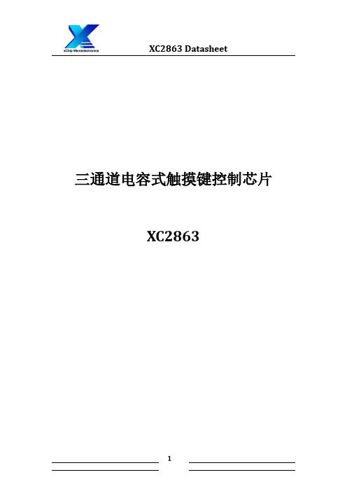 三通道电容式触摸键芯片XC2863规格书