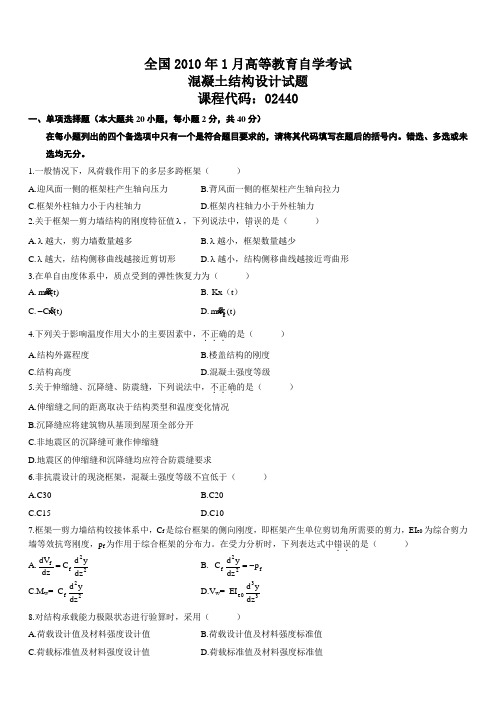 全国2010年1月高等教育自学考试