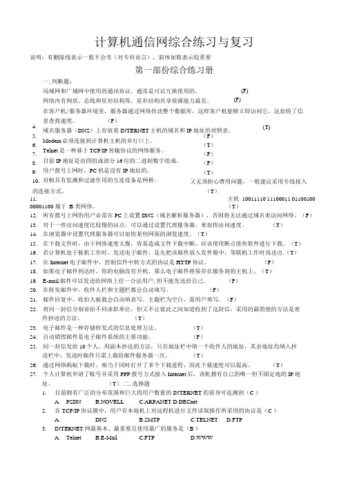 计算机通信网综合练习与复习.docx