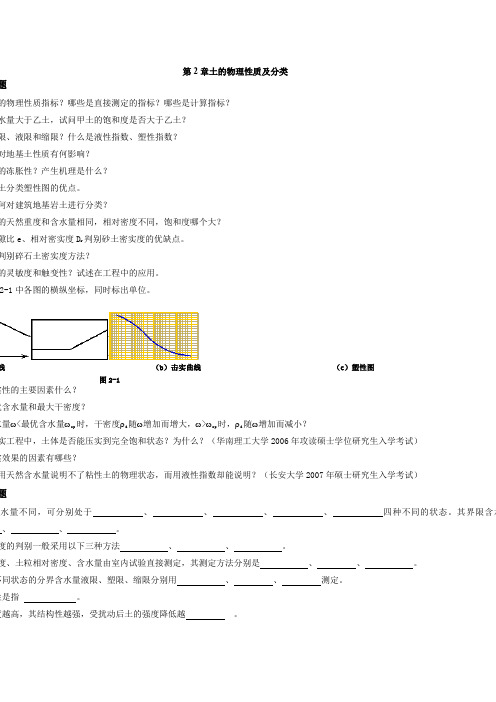 土力学习题及答案--第二章..