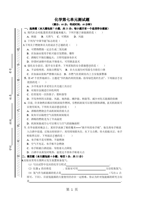 人教版九年级上册第七单元燃料及其利用测试题(含答案)