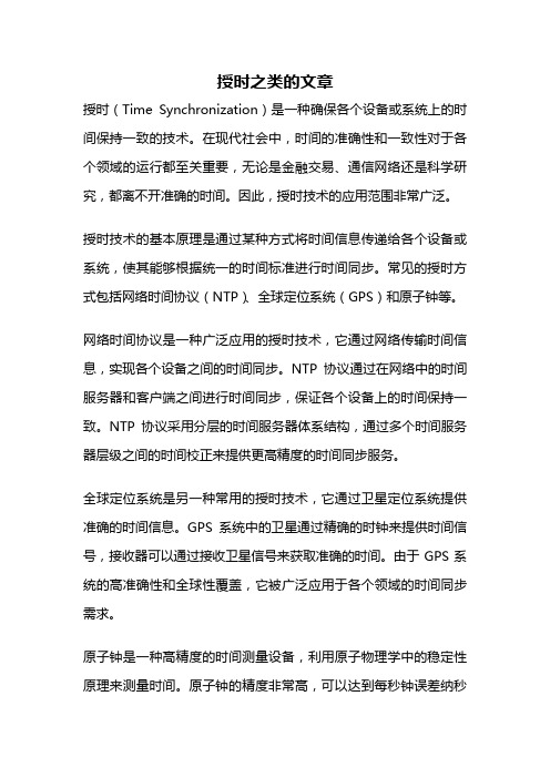 授时之类的文章