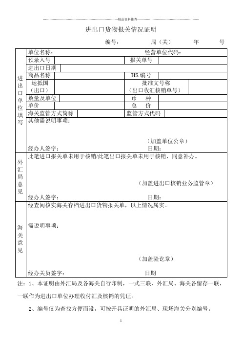 进出口货物报关情况证明