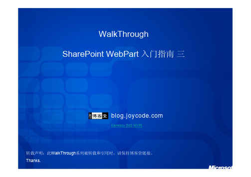 SharePoint WebPart 入门指南——WalkThrough WebPart3