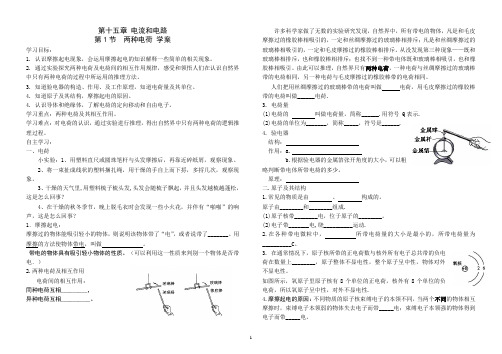 新教材九年级物理15.1两种电荷 学案