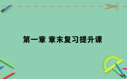 高中数学人教A版必修3第一章 章末复习提升课(35张)课件