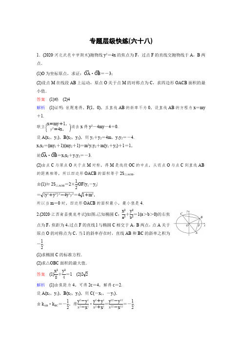 作业68【2021衡水中学高考一轮总复习 理科数学(新课标版)】