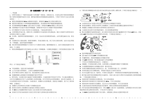 细胞器练习卷带答案