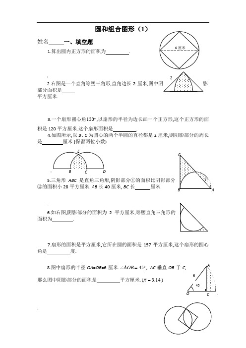 六年级圆和组合图形奥数题