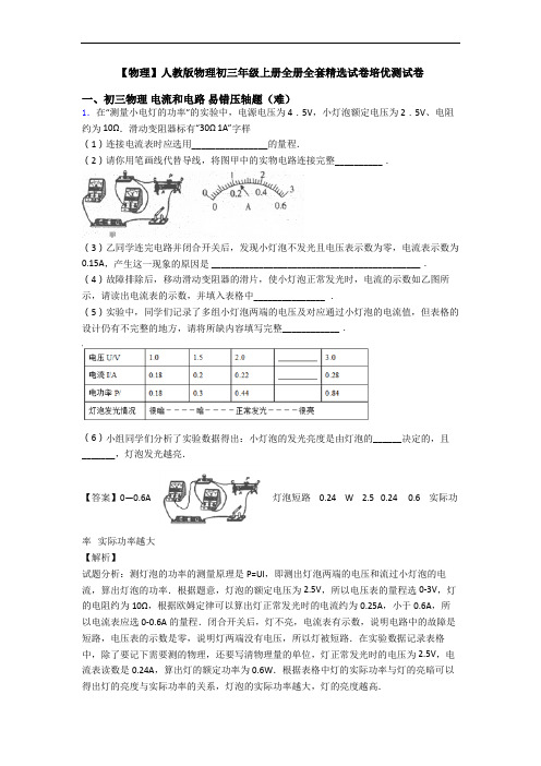 【物理】人教版物理初三年级上册全册全套精选试卷培优测试卷