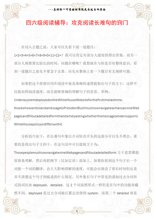 四六级辅导：攻克长难句的窍门