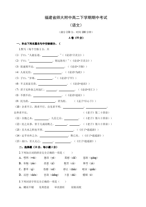 福建省师大附中高二下学期期中考试(语文).doc