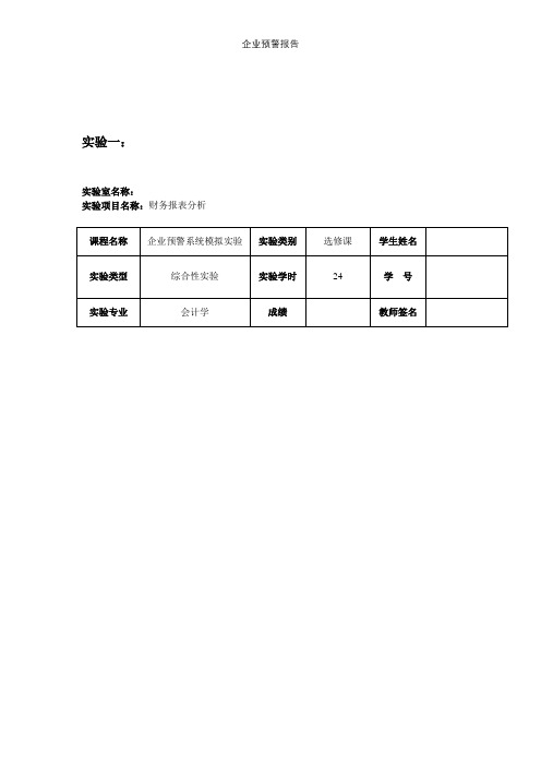 企业预警报告【精选文档】