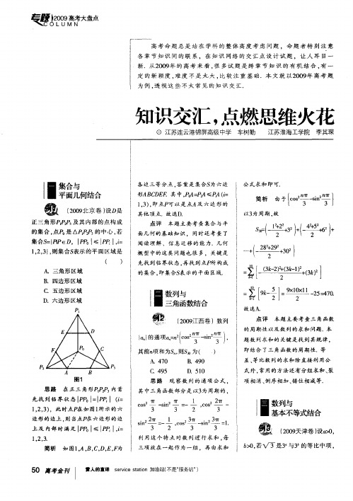 知识交汇,点燃思维火花