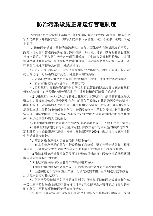 防治污染设施管理制度