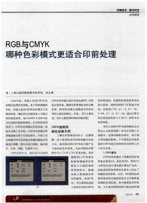 RGB与CMYK  哪种色彩模式更适合印前处理