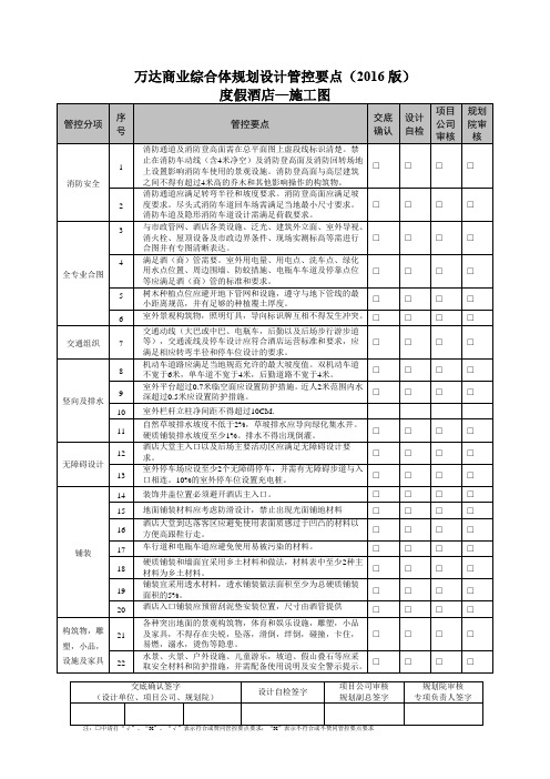 《万达度假酒店规划设计管控要点》(景观专业)