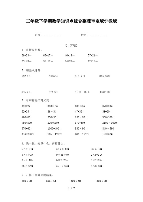 三年级下学期数学知识点综合整理审定版沪教版