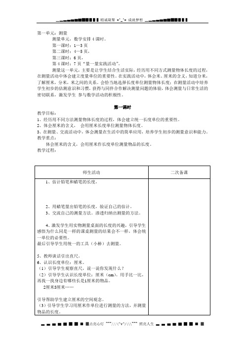 冀教版小学数学二年级上册全册教案