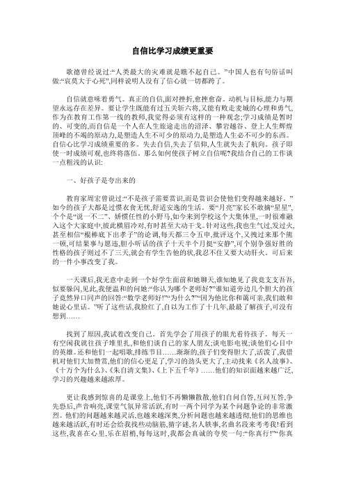 自信比学习成绩更重要