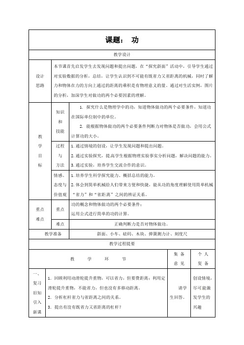 《功》教学设计