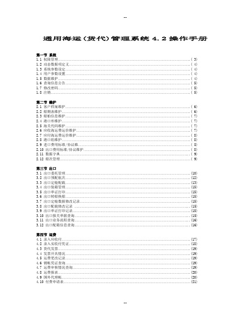 通用海运(货代)管理系统