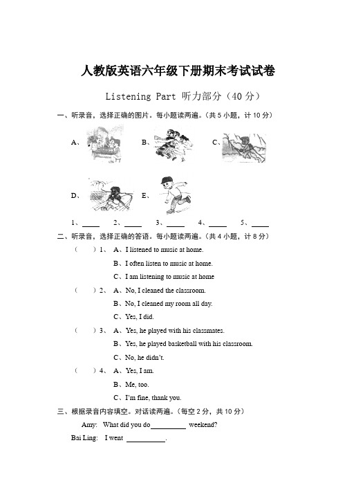 人教版英语六年级下册期末考试试题带听力材料带答案