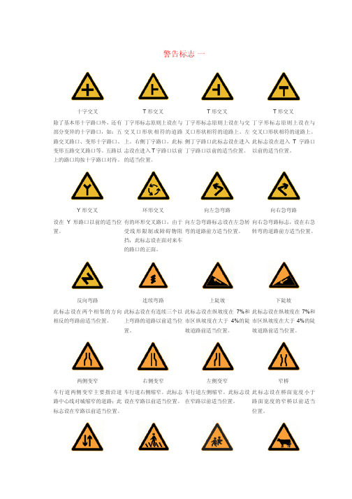 道路标志注释全图(彩图)