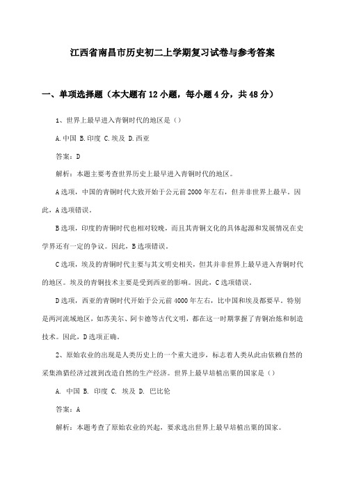 江西省南昌市历史初二上学期复习试卷与参考答案