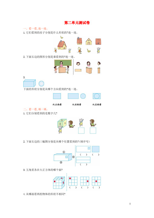 河南省商丘市三小三年级数学上册二观察物体单元综合检测北师大版