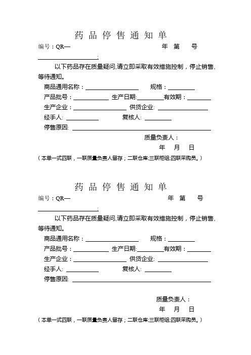 停售通知单