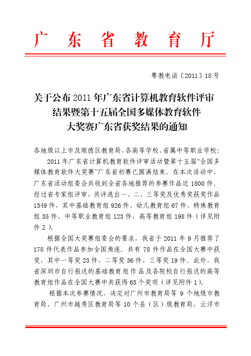 2011广东省计算机软件评审结果