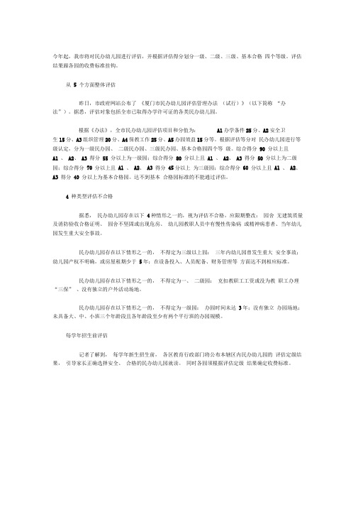 幼儿园等级评定知识大全