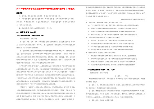 2018年普通高等学校招生全国统一考试语文试题(全国卷1,含答案)