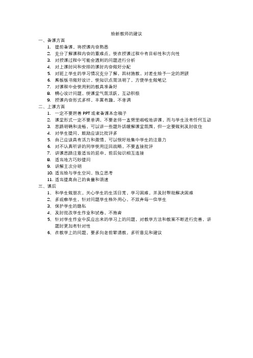 给新教师的建议