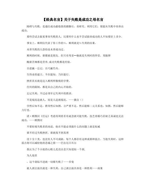 【经典名言】关于失败是成功之母名言