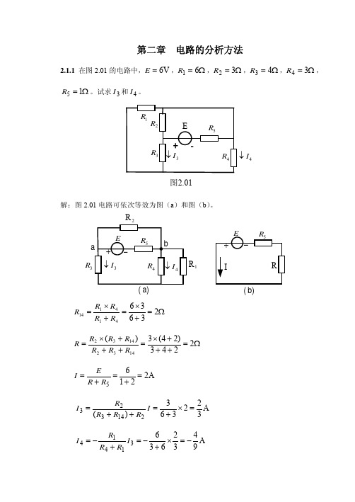 电工学-第二章习题答案