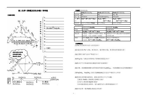 高二化学《铁铜及其化合物》导学案