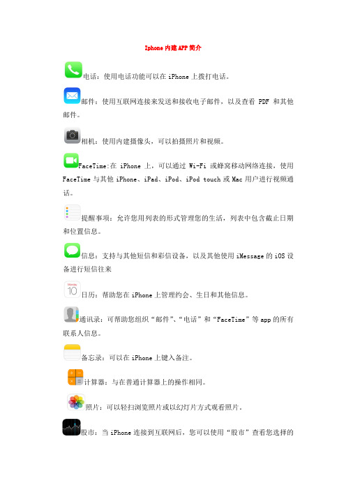 iphone内建APP说明