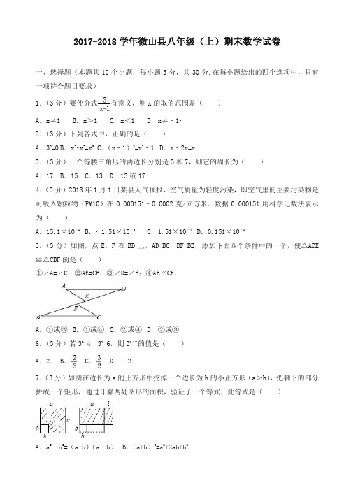 济宁市八年级上期末数学试卷含解析-名校版